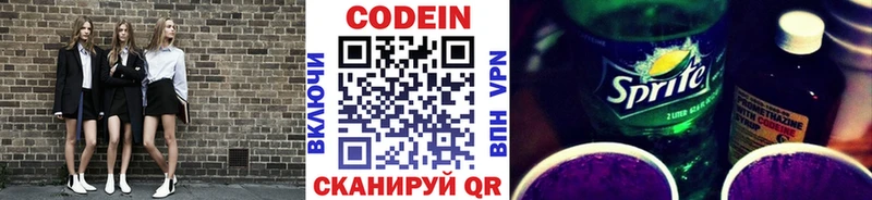Кодеиновый сироп Lean напиток Lean (лин)  Купить где  Усмань 
